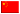 Chinese Version